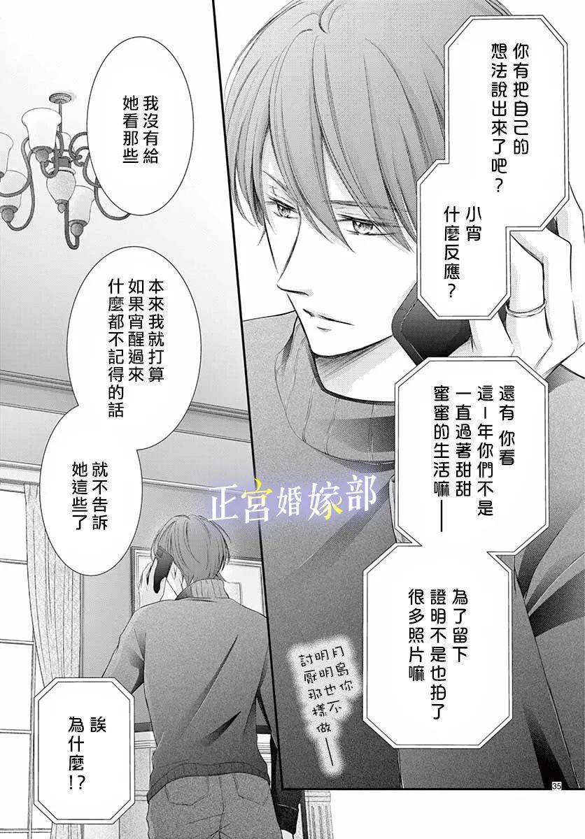 《今宵出嫁》漫画最新章节第22话免费下拉式在线观看章节第【35】张图片