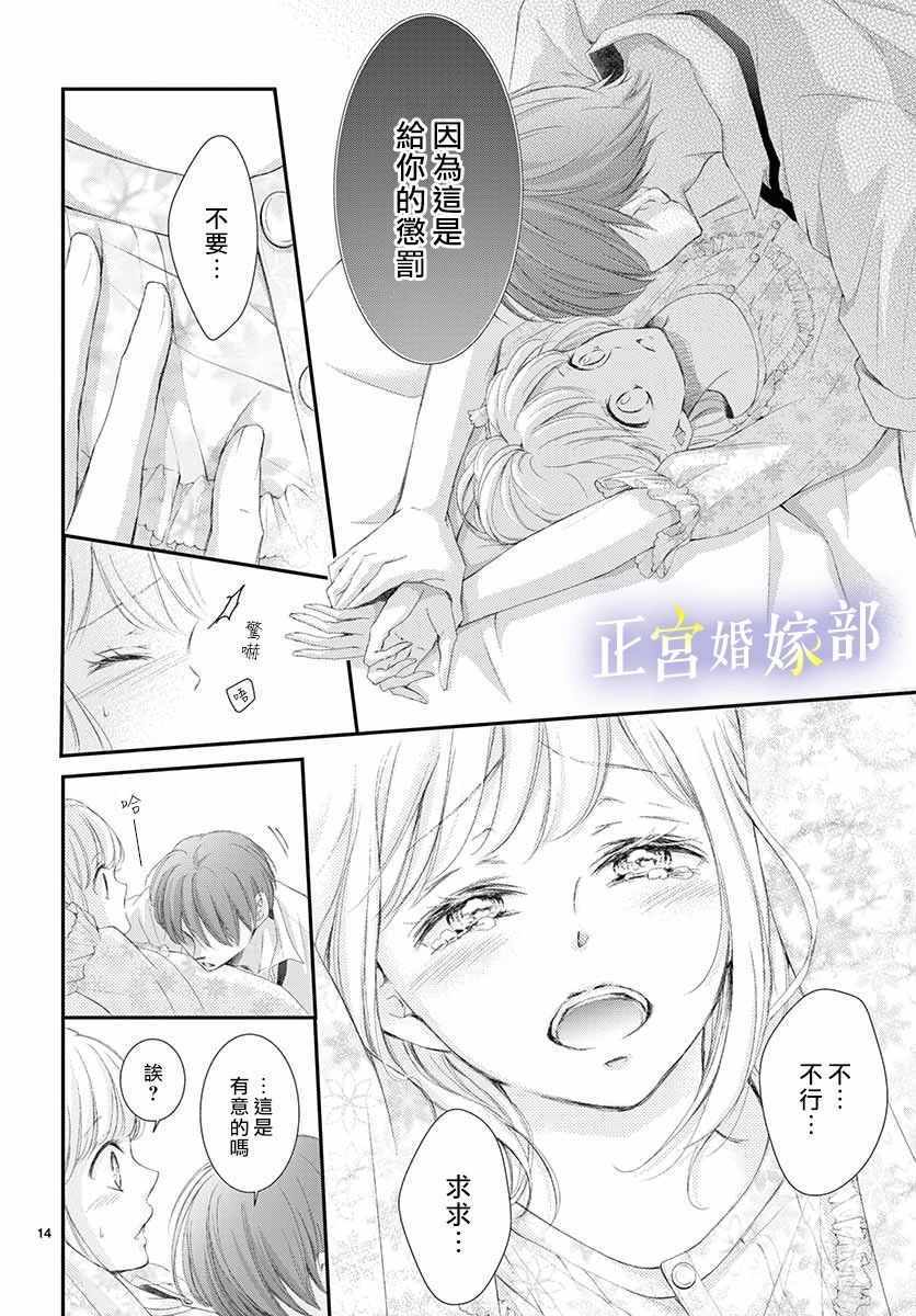 《今宵出嫁》漫画最新章节第2话免费下拉式在线观看章节第【14】张图片