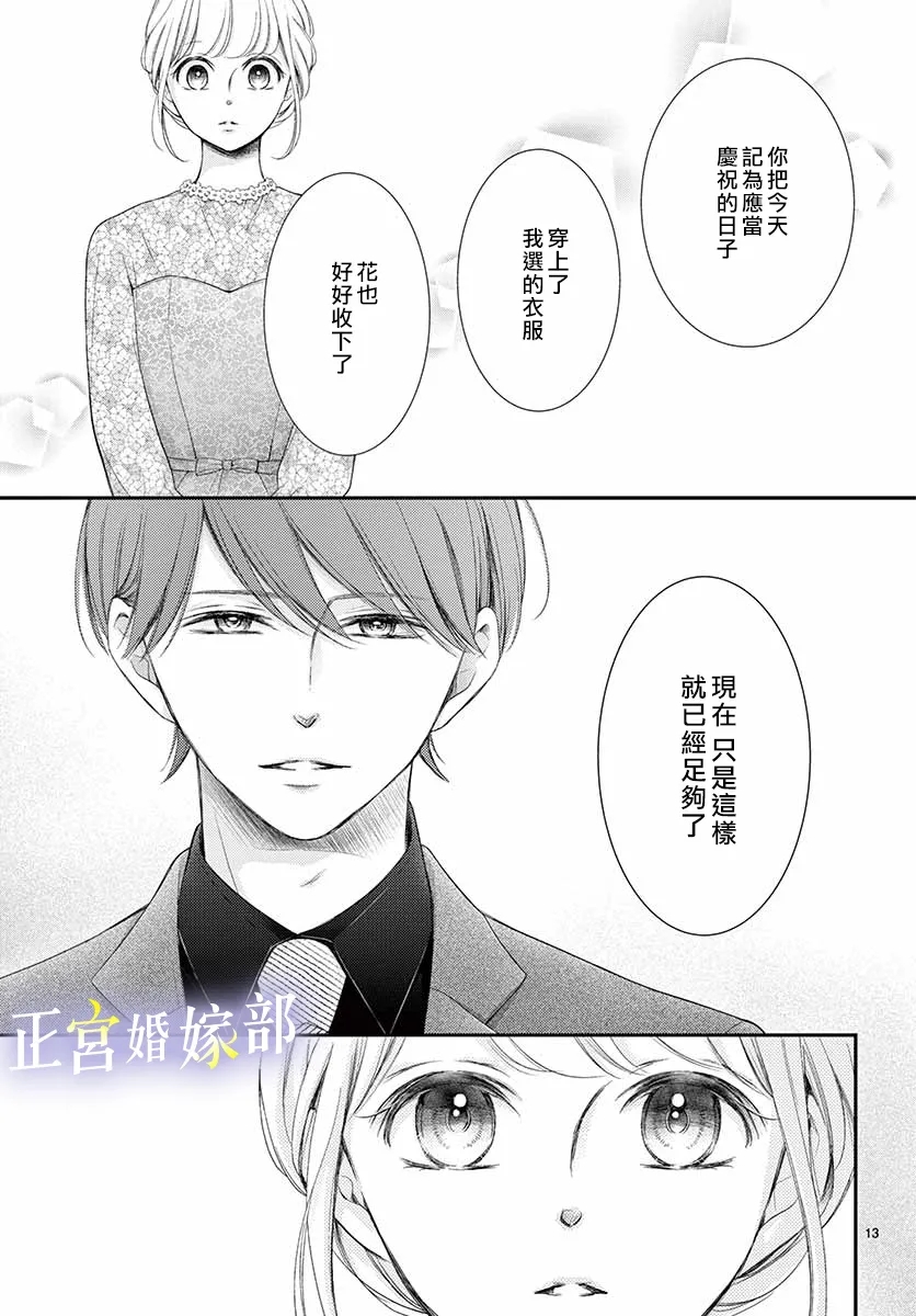 《今宵出嫁》漫画最新章节第23话免费下拉式在线观看章节第【13】张图片