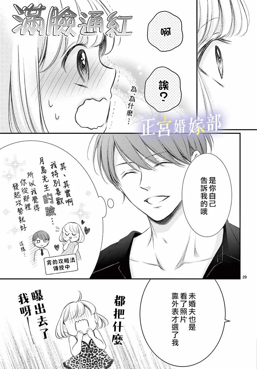 《今宵出嫁》漫画最新章节第23话免费下拉式在线观看章节第【29】张图片