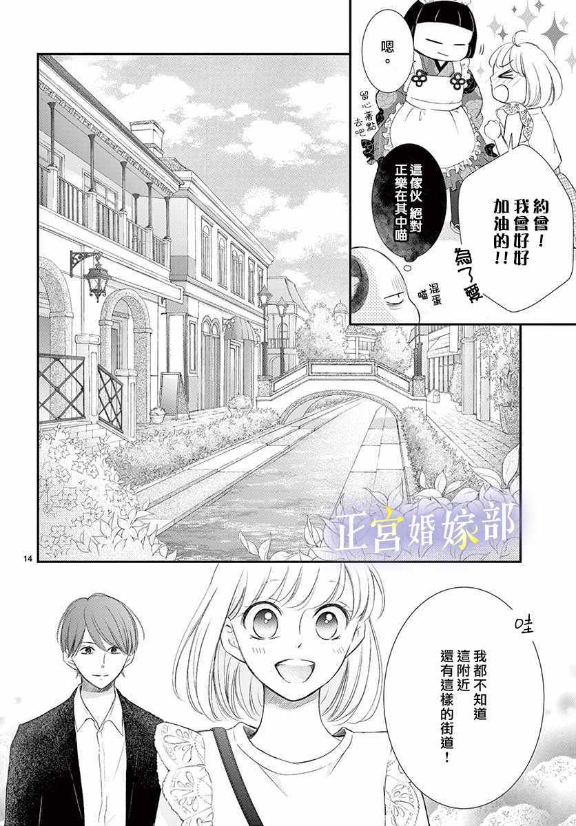 《今宵出嫁》漫画最新章节第6话免费下拉式在线观看章节第【14】张图片