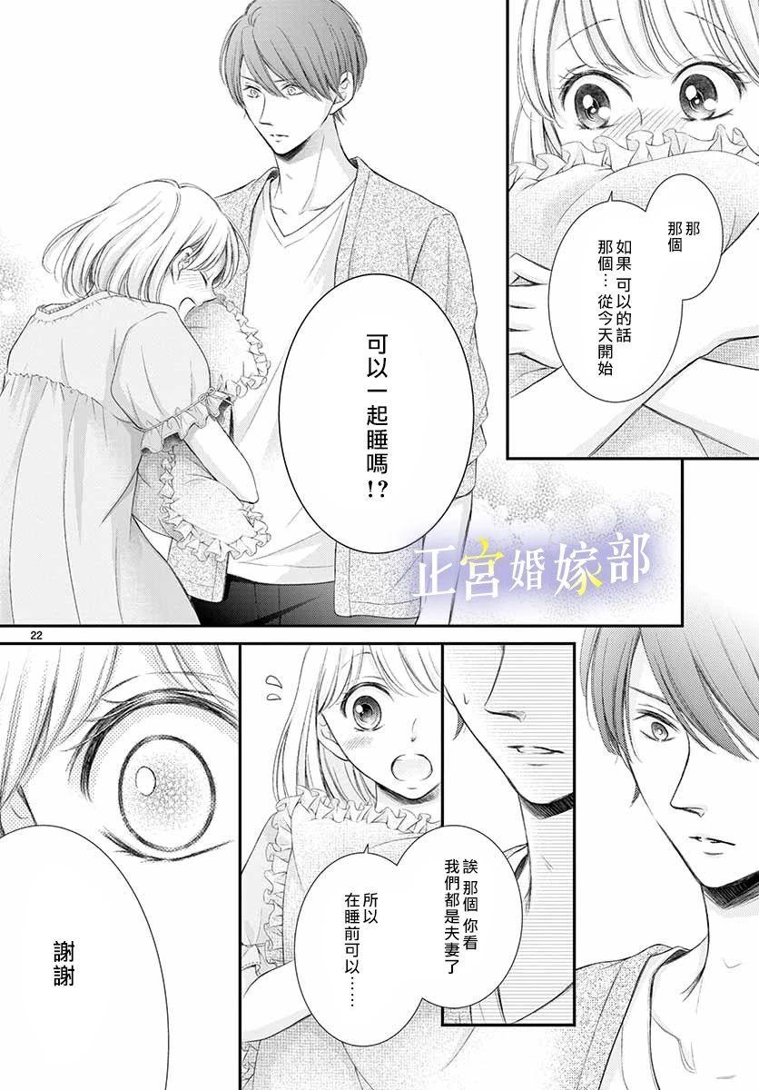 《今宵出嫁》漫画最新章节第11话免费下拉式在线观看章节第【22】张图片