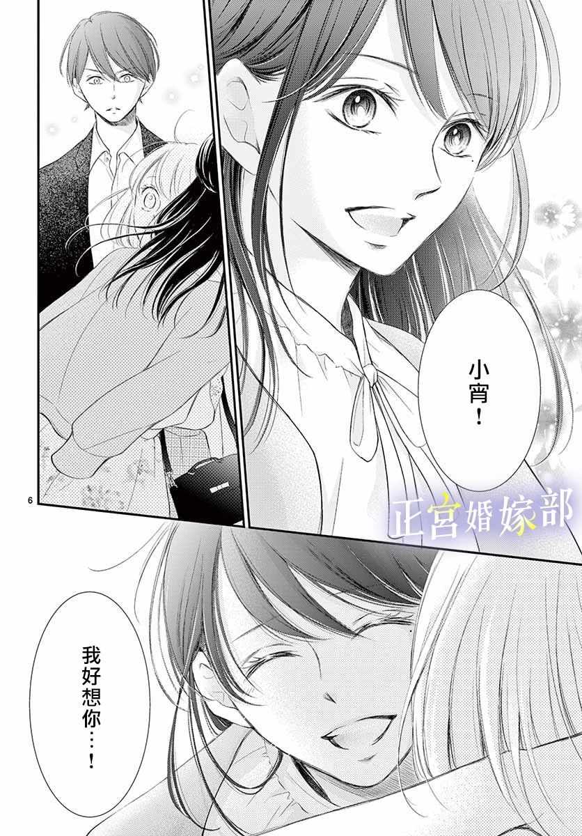 《今宵出嫁》漫画最新章节第8话免费下拉式在线观看章节第【6】张图片