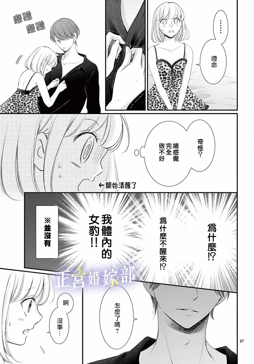 《今宵出嫁》漫画最新章节第23话免费下拉式在线观看章节第【27】张图片