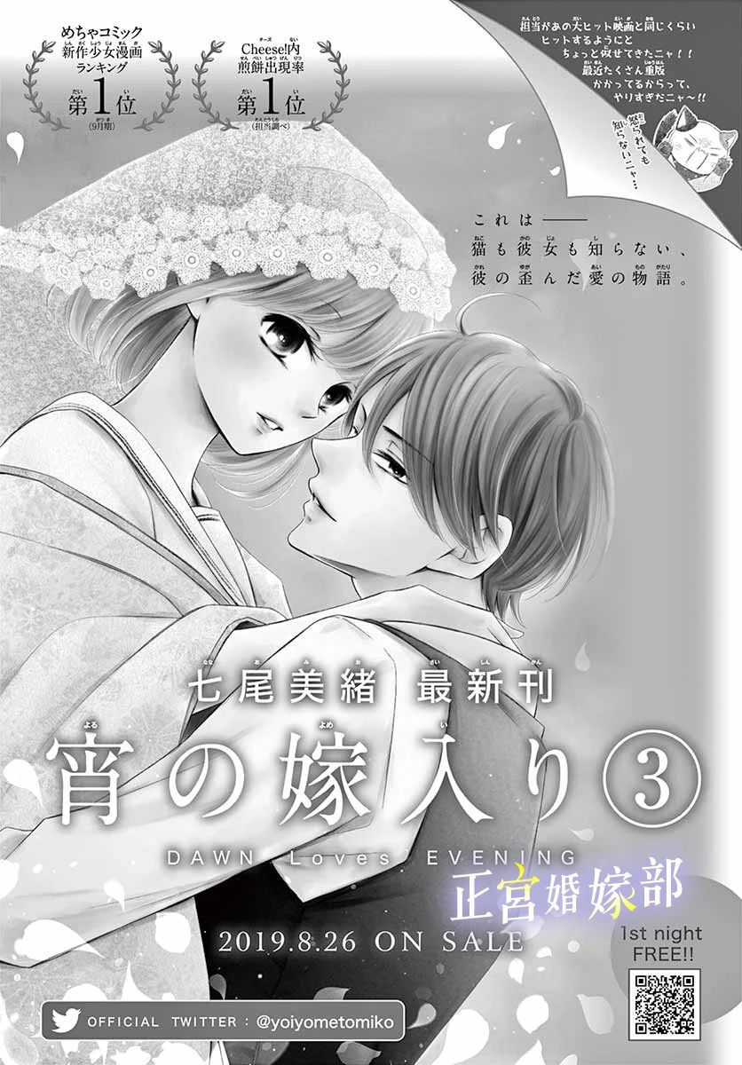 《今宵出嫁》漫画最新章节第14话免费下拉式在线观看章节第【40】张图片