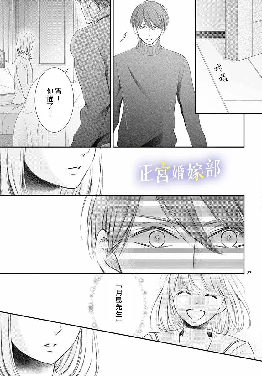 《今宵出嫁》漫画最新章节第20话免费下拉式在线观看章节第【39】张图片