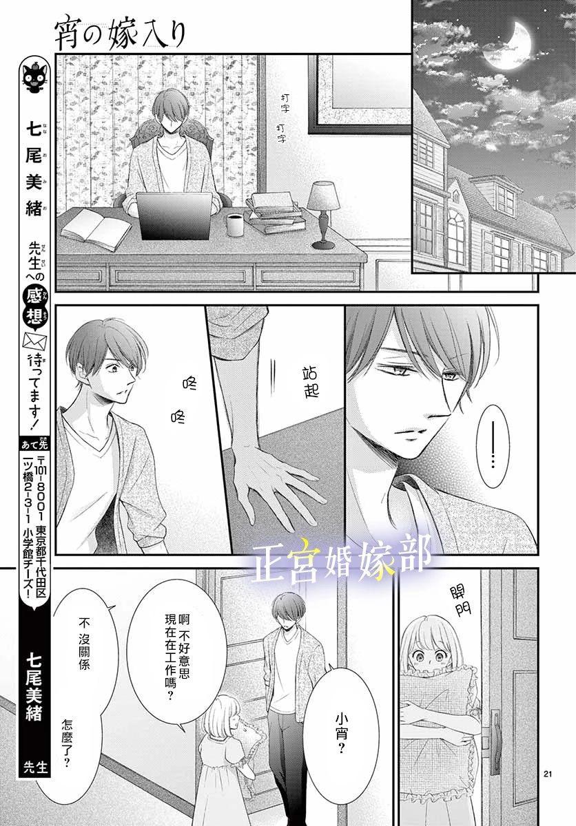 《今宵出嫁》漫画最新章节第11话免费下拉式在线观看章节第【21】张图片