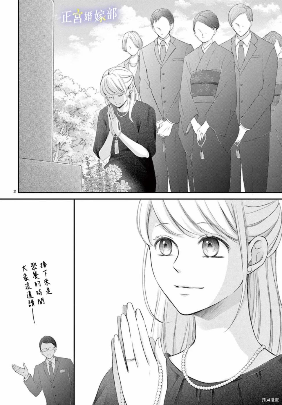 《今宵出嫁》漫画最新章节第34话免费下拉式在线观看章节第【3】张图片