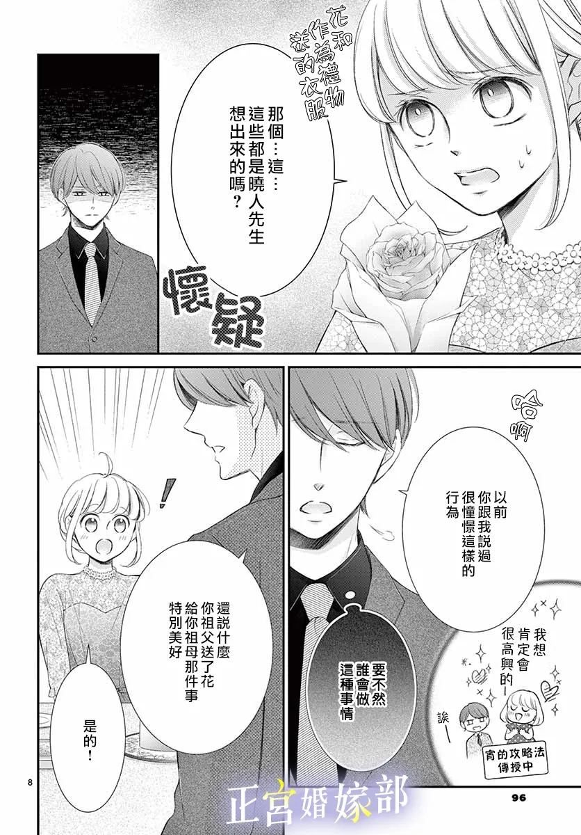 《今宵出嫁》漫画最新章节第23话免费下拉式在线观看章节第【8】张图片