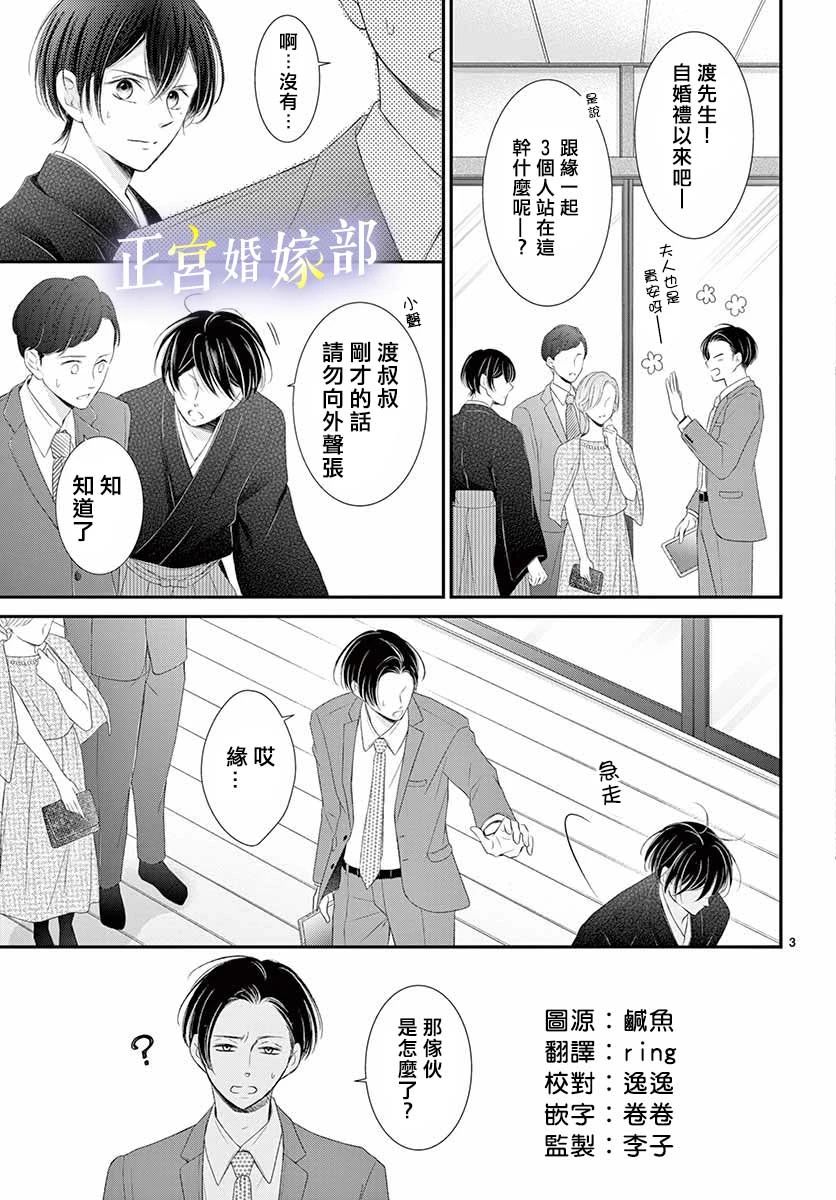 《今宵出嫁》漫画最新章节第26话免费下拉式在线观看章节第【3】张图片