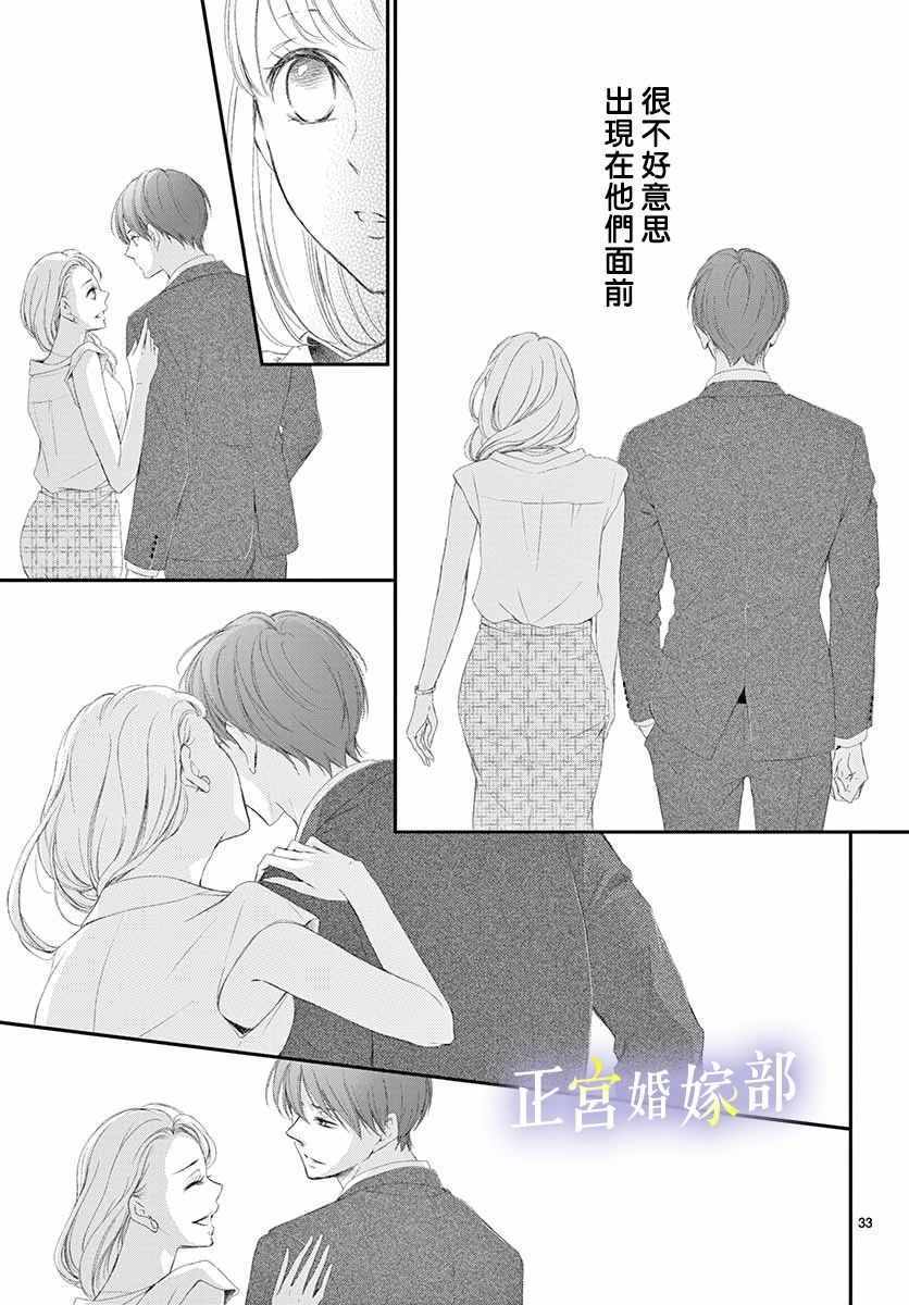 《今宵出嫁》漫画最新章节第2话免费下拉式在线观看章节第【33】张图片