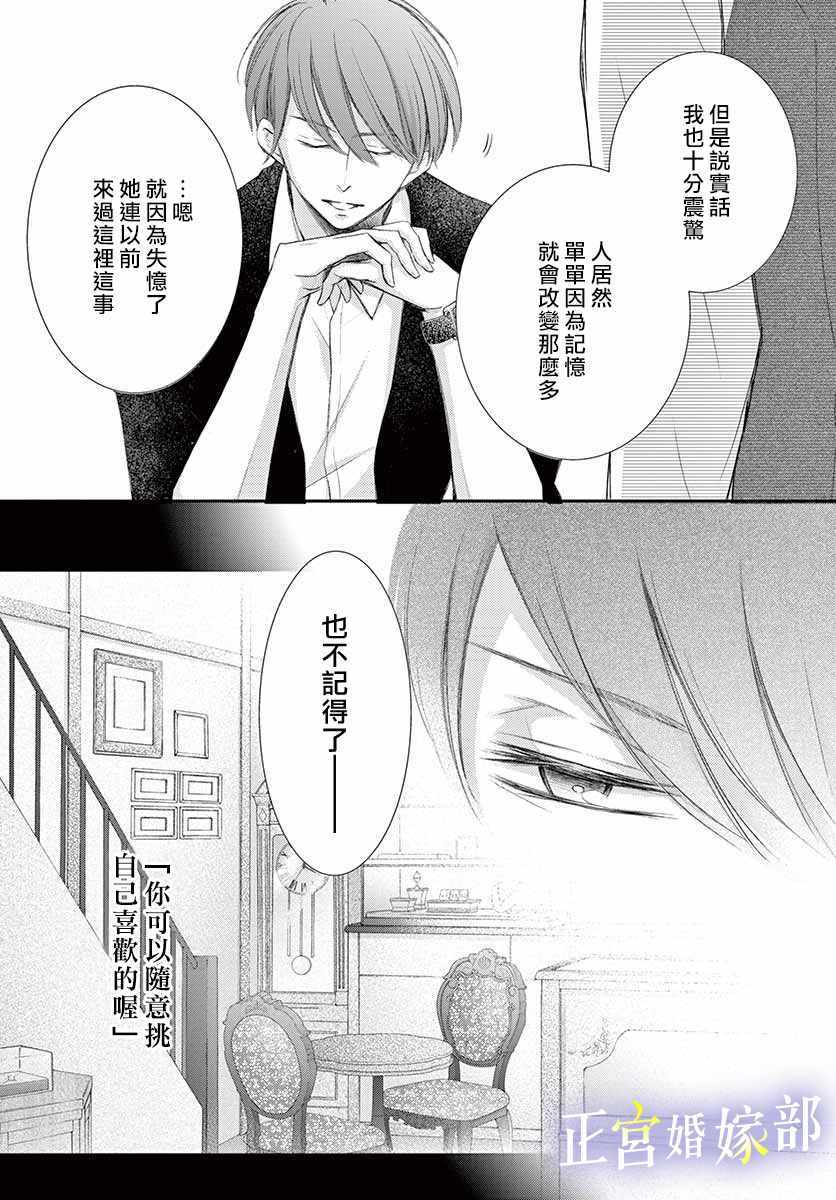 《今宵出嫁》漫画最新章节第6话免费下拉式在线观看章节第【33】张图片