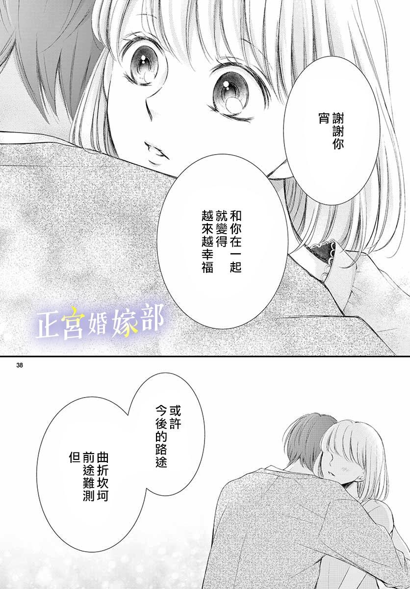 《今宵出嫁》漫画最新章节第11话免费下拉式在线观看章节第【38】张图片