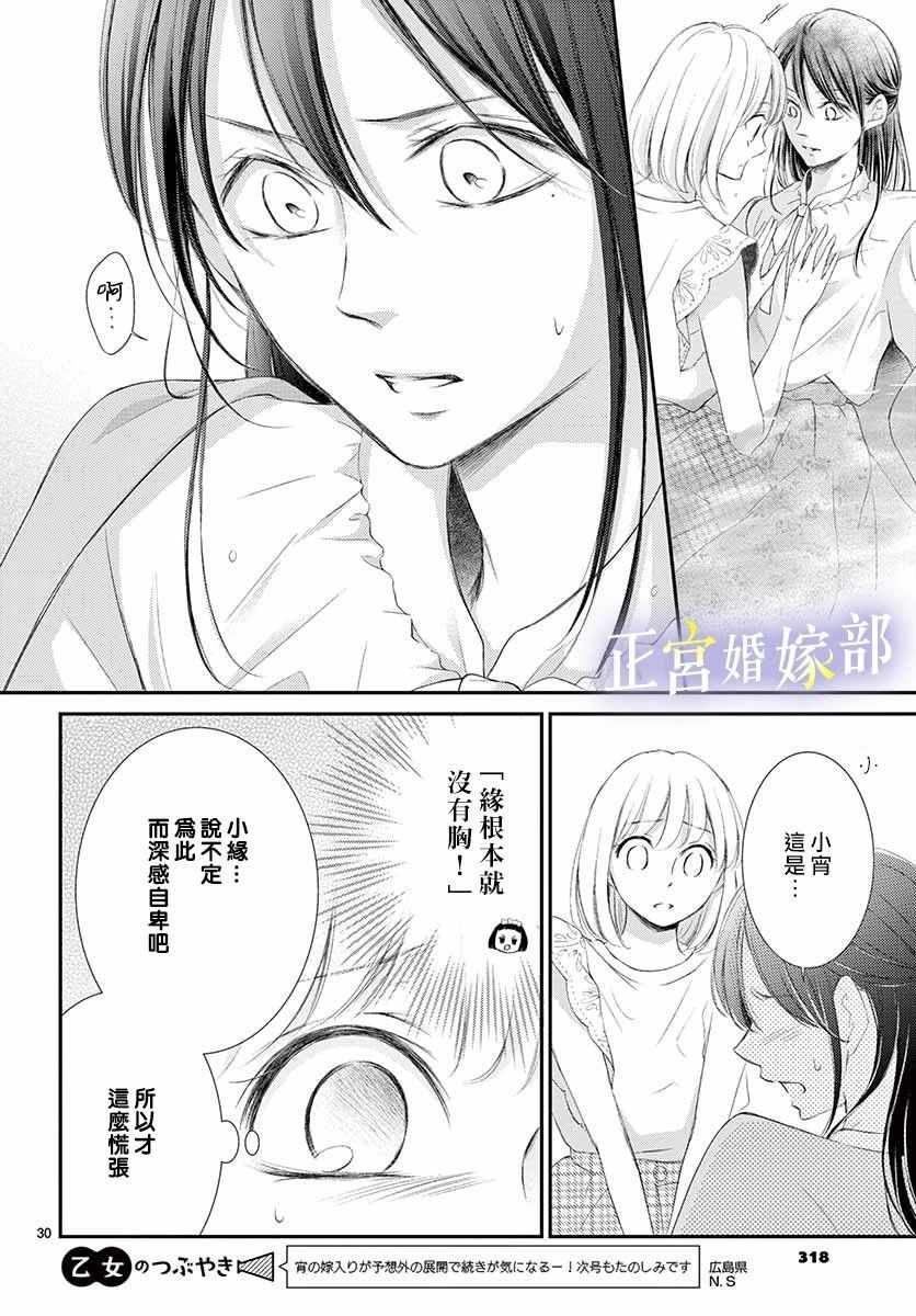 《今宵出嫁》漫画最新章节第8话免费下拉式在线观看章节第【30】张图片