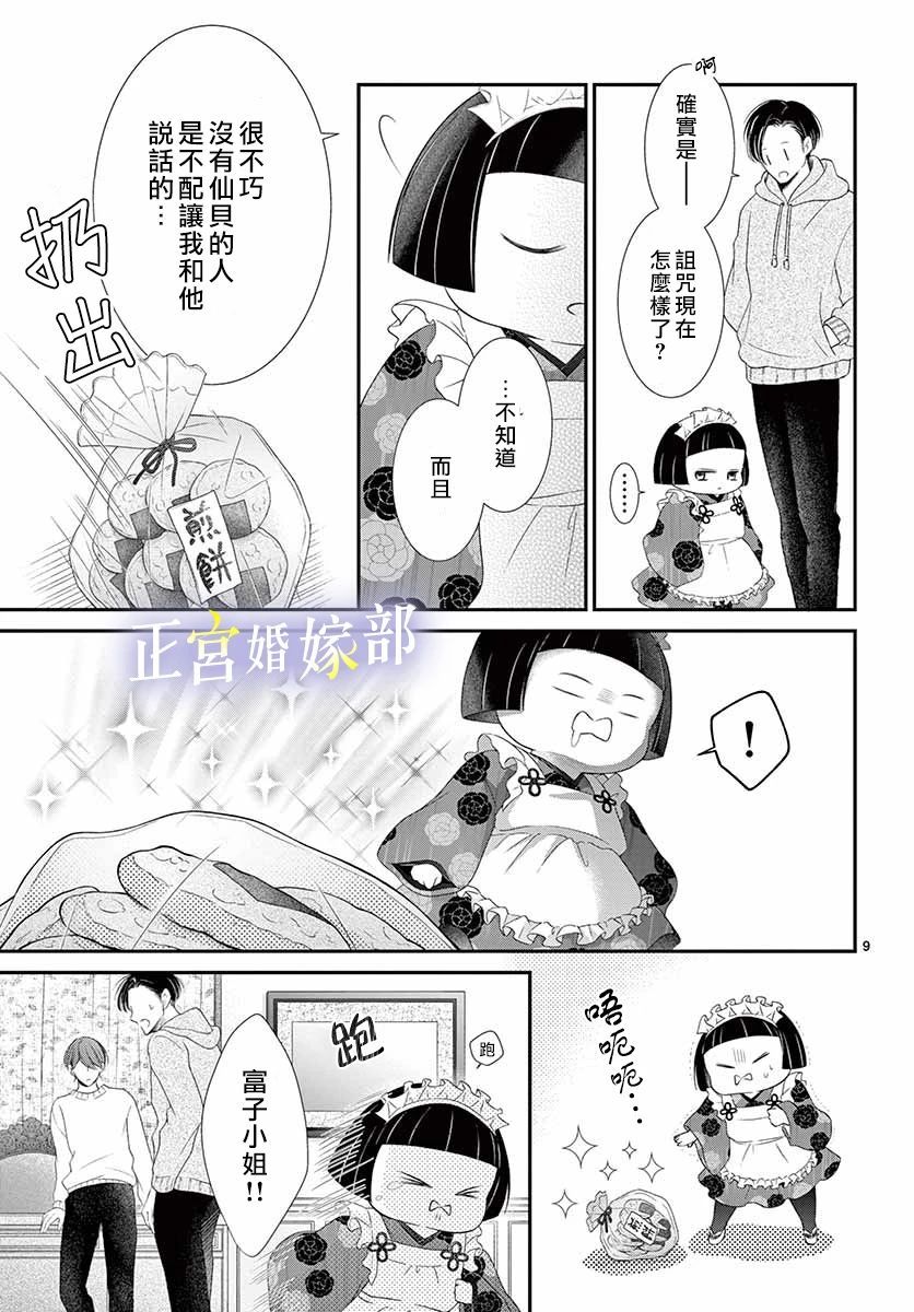 《今宵出嫁》漫画最新章节第25话免费下拉式在线观看章节第【10】张图片
