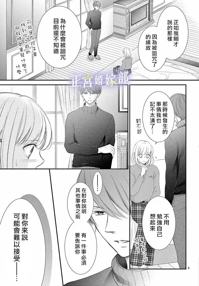 《今宵出嫁》漫画最新章节第22话免费下拉式在线观看章节第【5】张图片