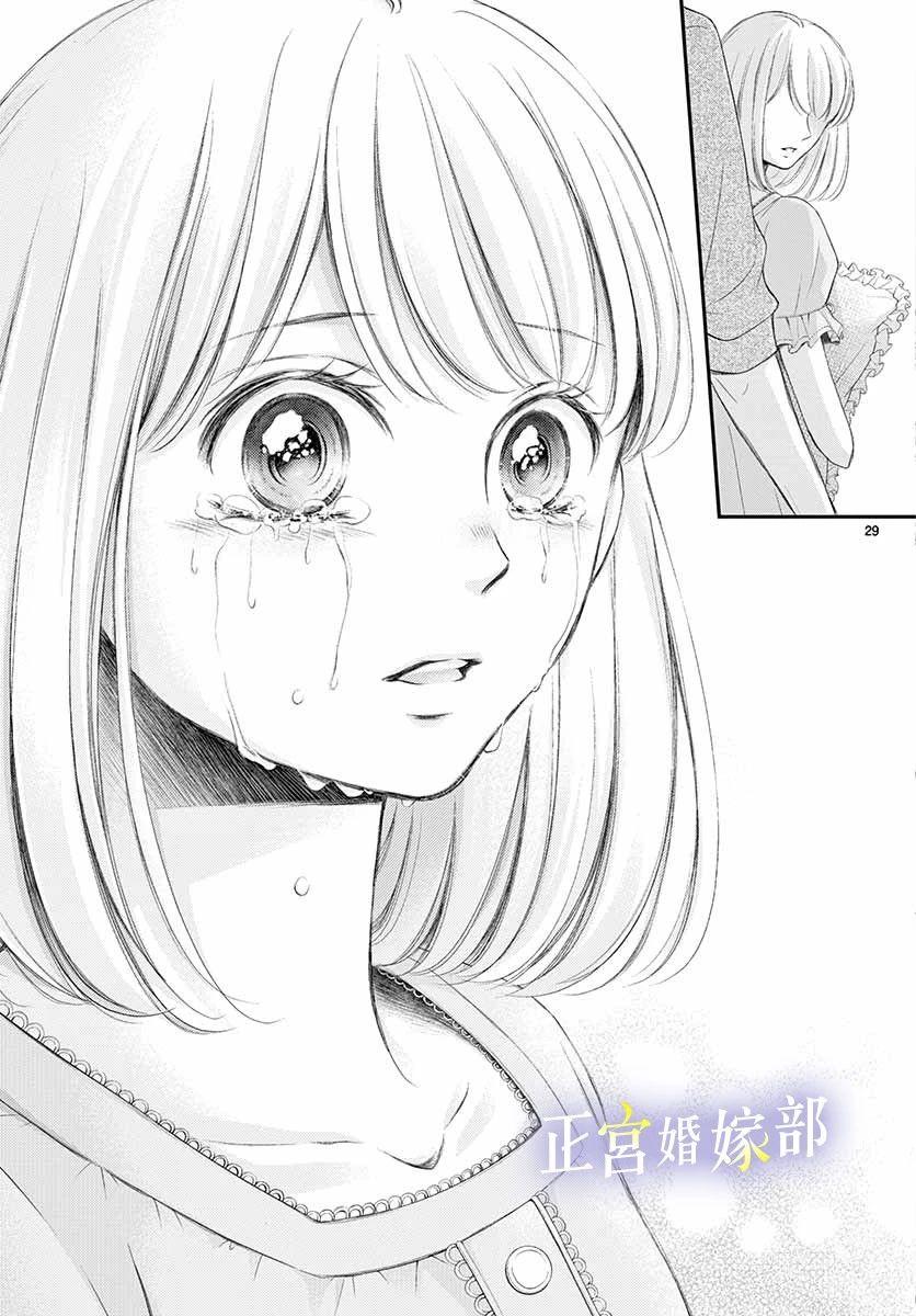 《今宵出嫁》漫画最新章节第11话免费下拉式在线观看章节第【29】张图片