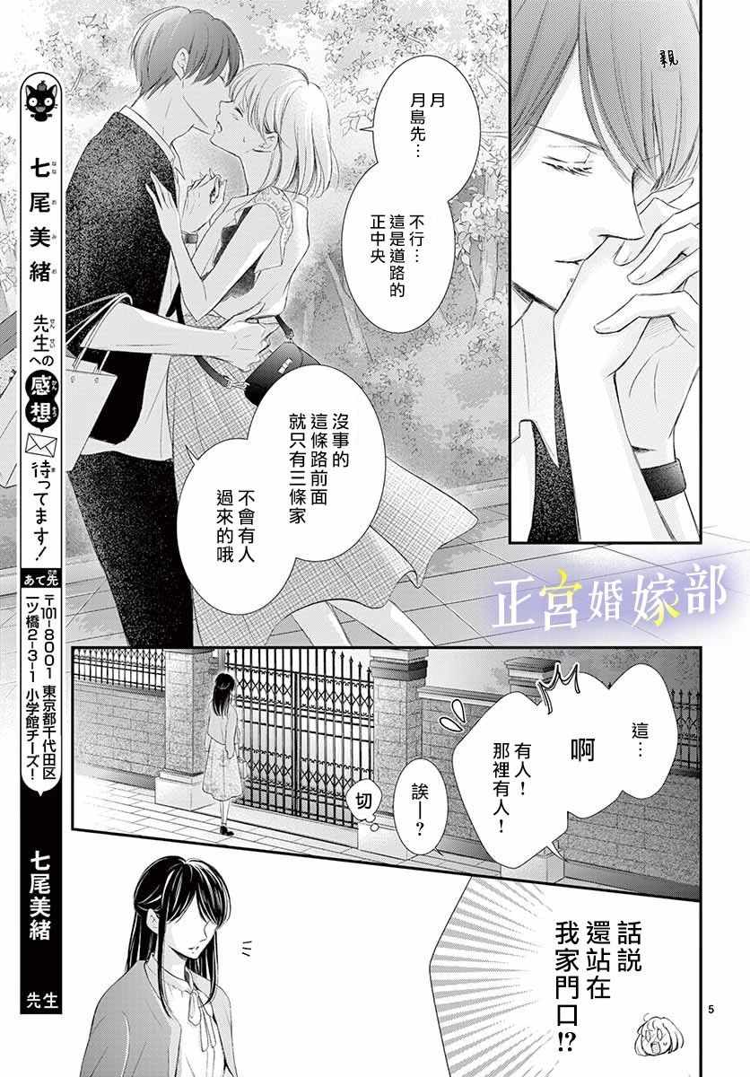 《今宵出嫁》漫画最新章节第8话免费下拉式在线观看章节第【5】张图片