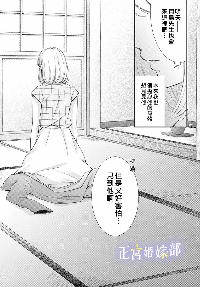 《今宵出嫁》漫画最新章节第14话免费下拉式在线观看章节第【25】张图片