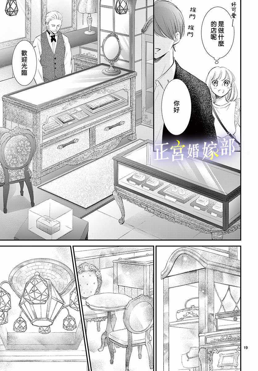 《今宵出嫁》漫画最新章节第6话免费下拉式在线观看章节第【19】张图片