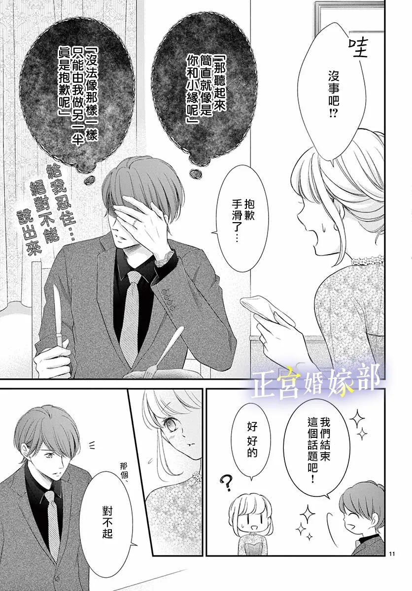 《今宵出嫁》漫画最新章节第23话免费下拉式在线观看章节第【11】张图片