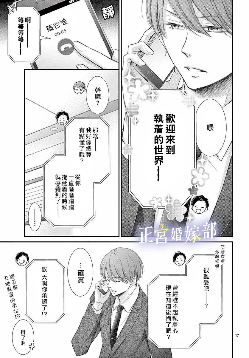 《今宵出嫁》漫画最新章节第11话免费下拉式在线观看章节第【17】张图片