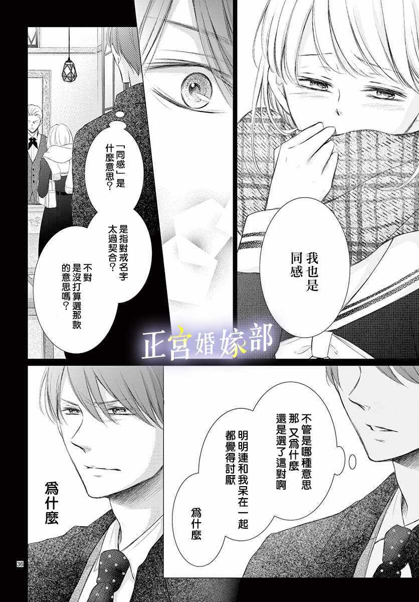 《今宵出嫁》漫画最新章节第6话免费下拉式在线观看章节第【36】张图片