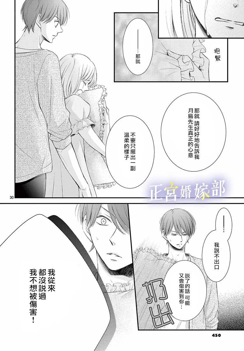 《今宵出嫁》漫画最新章节第11话免费下拉式在线观看章节第【30】张图片