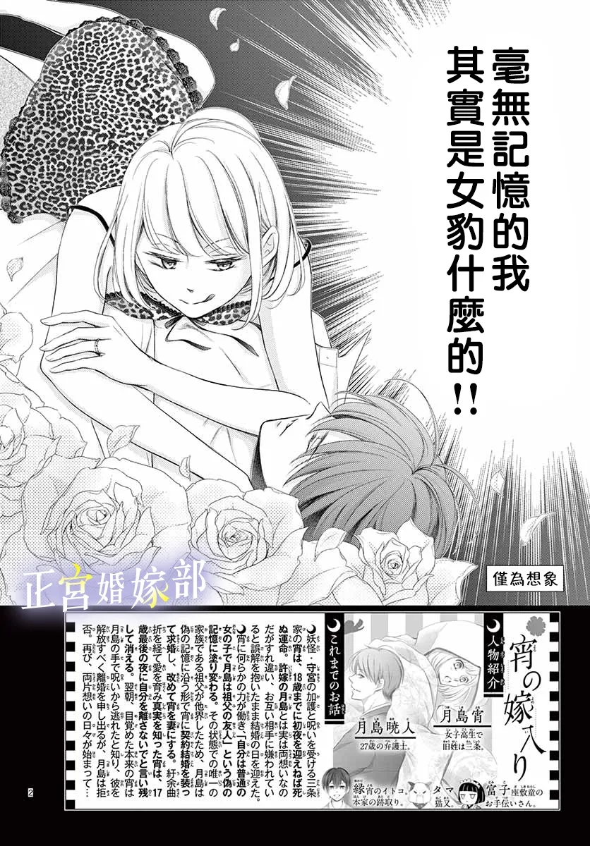 《今宵出嫁》漫画最新章节第23话免费下拉式在线观看章节第【2】张图片