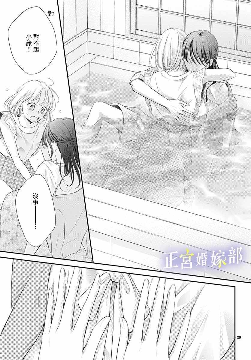 《今宵出嫁》漫画最新章节第8话免费下拉式在线观看章节第【29】张图片