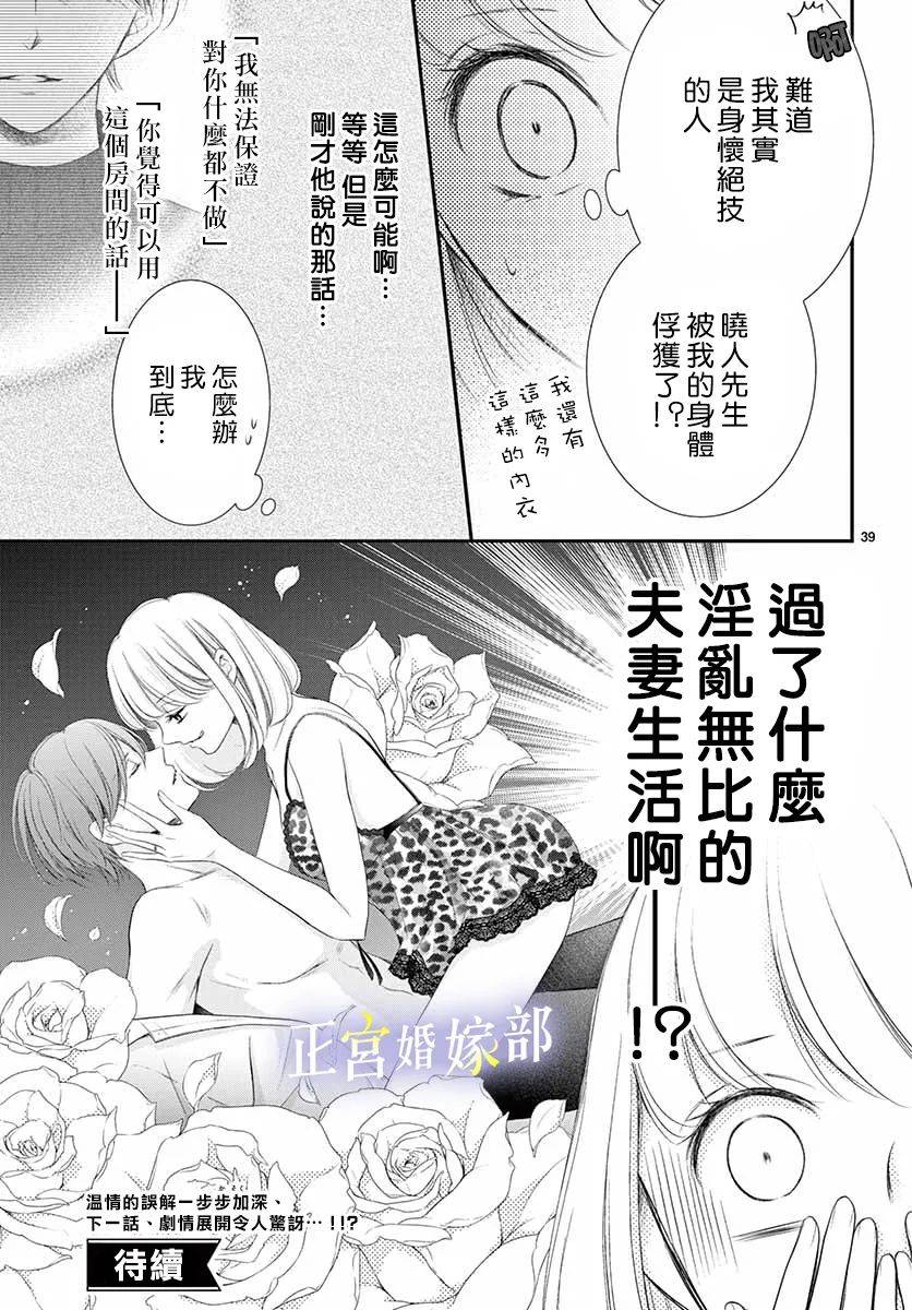 《今宵出嫁》漫画最新章节第22话免费下拉式在线观看章节第【39】张图片