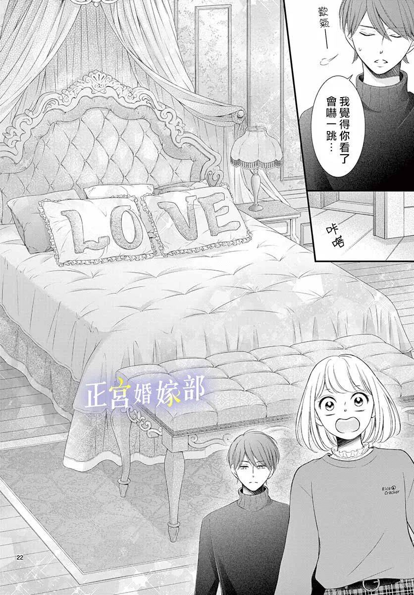 《今宵出嫁》漫画最新章节第22话免费下拉式在线观看章节第【22】张图片