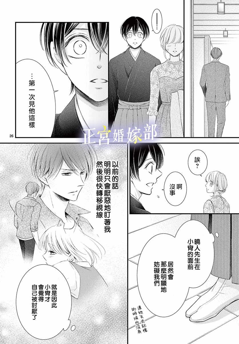 《今宵出嫁》漫画最新章节第25话免费下拉式在线观看章节第【27】张图片
