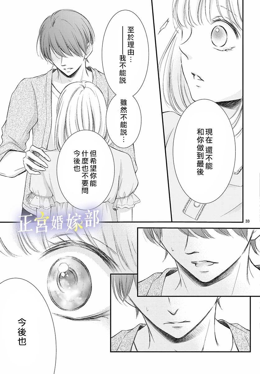 《今宵出嫁》漫画最新章节第11话免费下拉式在线观看章节第【33】张图片