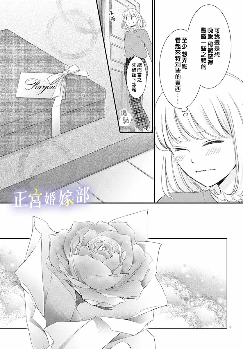 《今宵出嫁》漫画最新章节第23话免费下拉式在线观看章节第【5】张图片