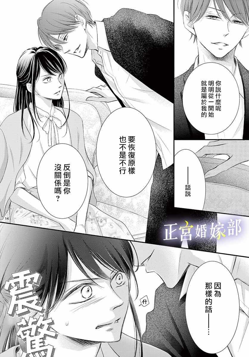 《今宵出嫁》漫画最新章节第8话免费下拉式在线观看章节第【14】张图片