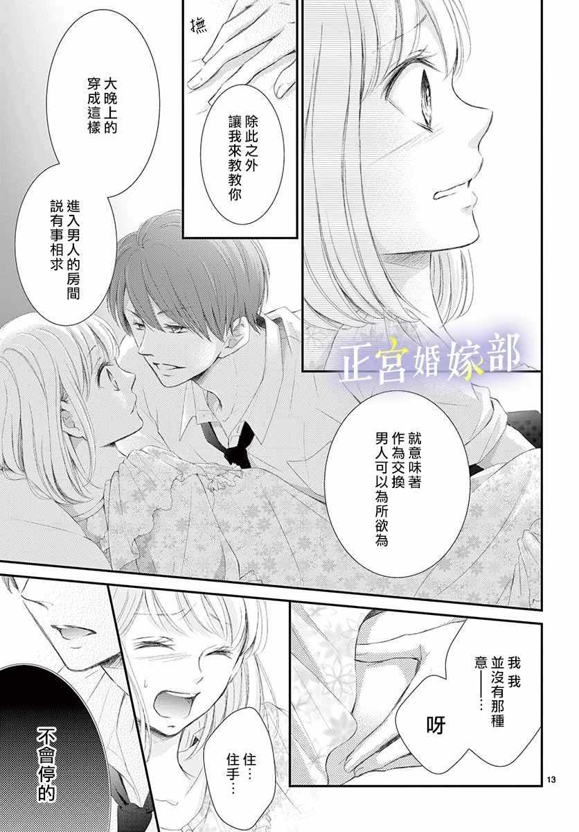 《今宵出嫁》漫画最新章节第2话免费下拉式在线观看章节第【13】张图片