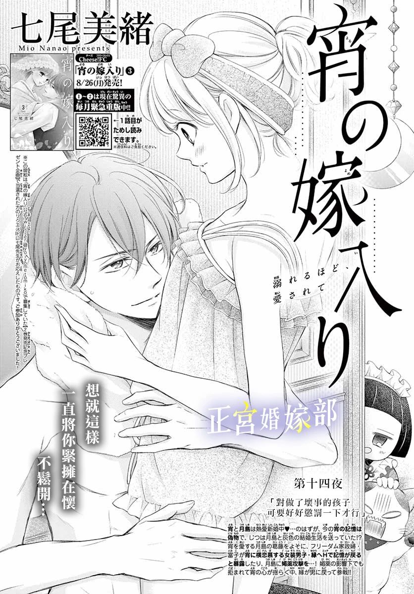 《今宵出嫁》漫画最新章节第14话免费下拉式在线观看章节第【1】张图片