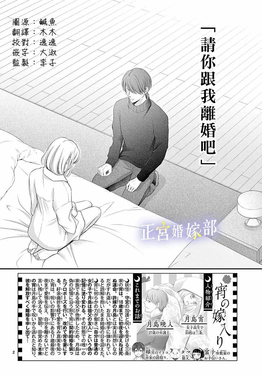 《今宵出嫁》漫画最新章节第22话免费下拉式在线观看章节第【2】张图片