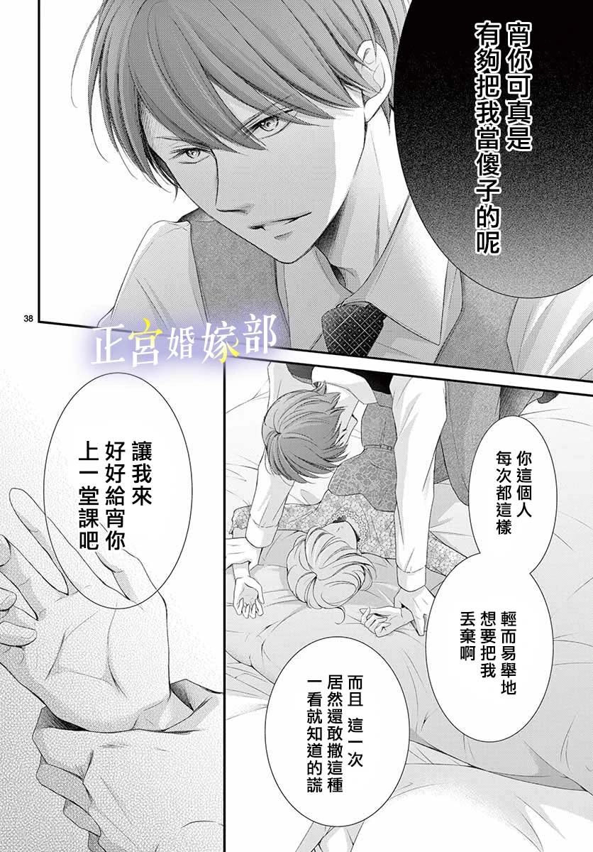 《今宵出嫁》漫画最新章节第26话免费下拉式在线观看章节第【37】张图片