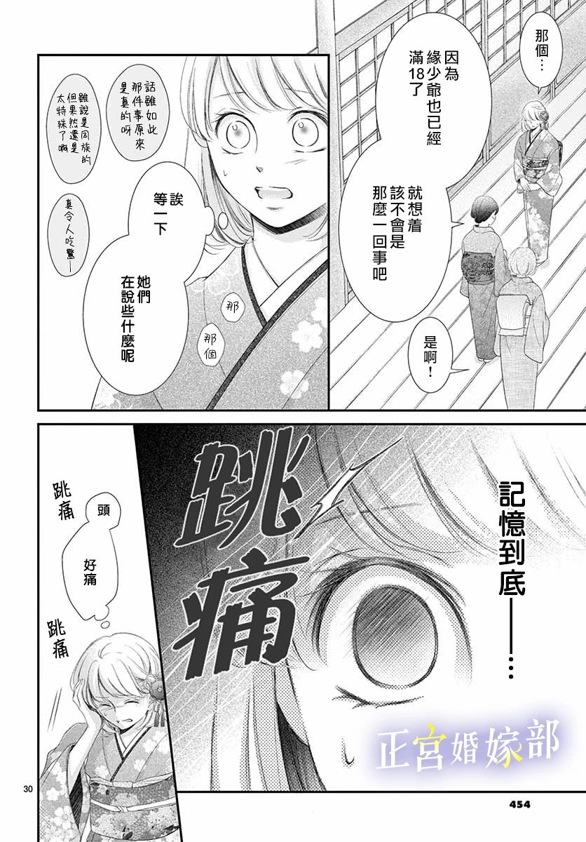 《今宵出嫁》漫画最新章节第14话免费下拉式在线观看章节第【30】张图片