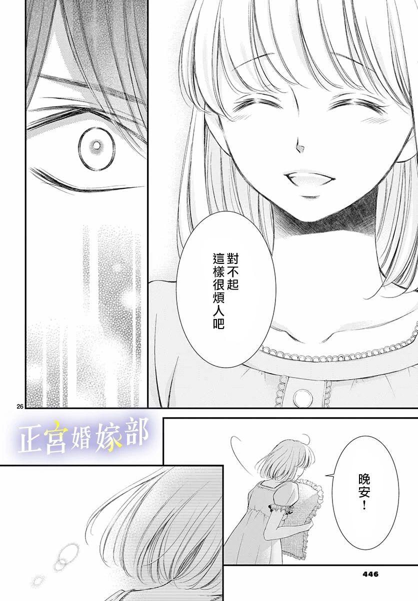 《今宵出嫁》漫画最新章节第11话免费下拉式在线观看章节第【26】张图片