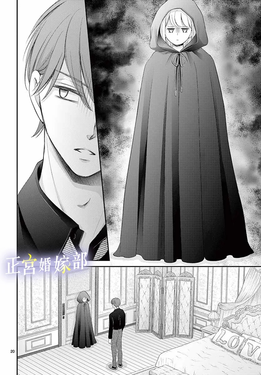 《今宵出嫁》漫画最新章节第23话免费下拉式在线观看章节第【20】张图片