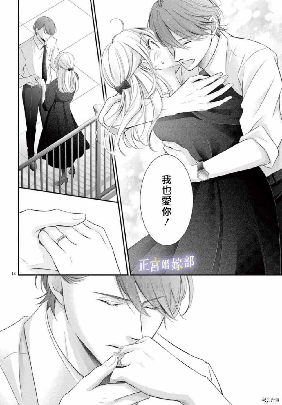 《今宵出嫁》漫画最新章节第34话免费下拉式在线观看章节第【15】张图片