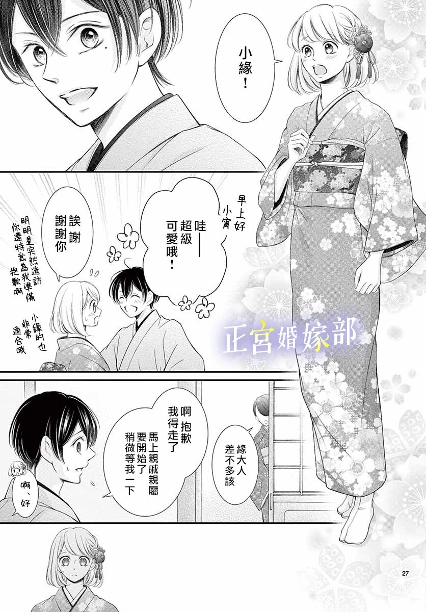 《今宵出嫁》漫画最新章节第14话免费下拉式在线观看章节第【27】张图片