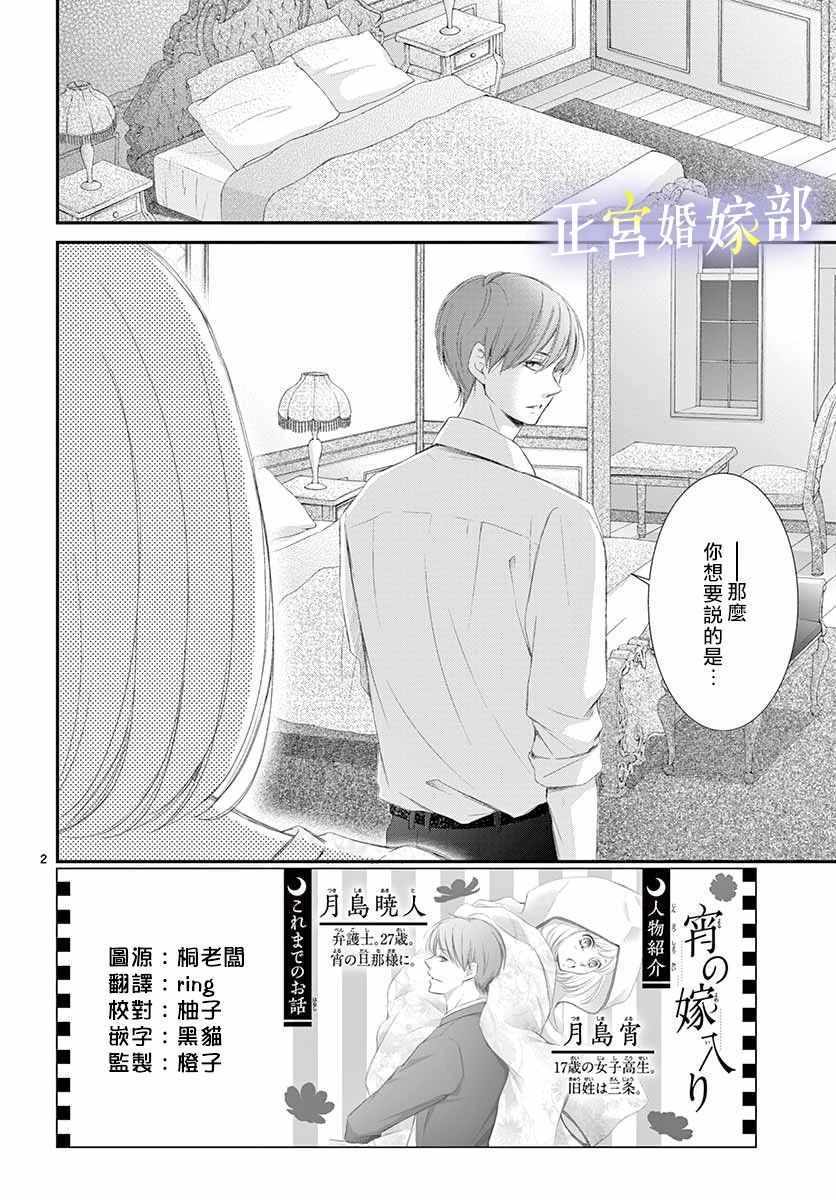 《今宵出嫁》漫画最新章节第2话免费下拉式在线观看章节第【2】张图片