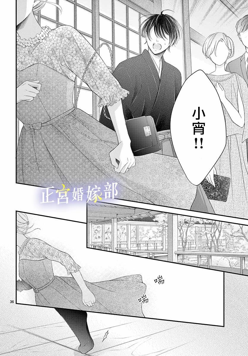 《今宵出嫁》漫画最新章节第25话免费下拉式在线观看章节第【37】张图片