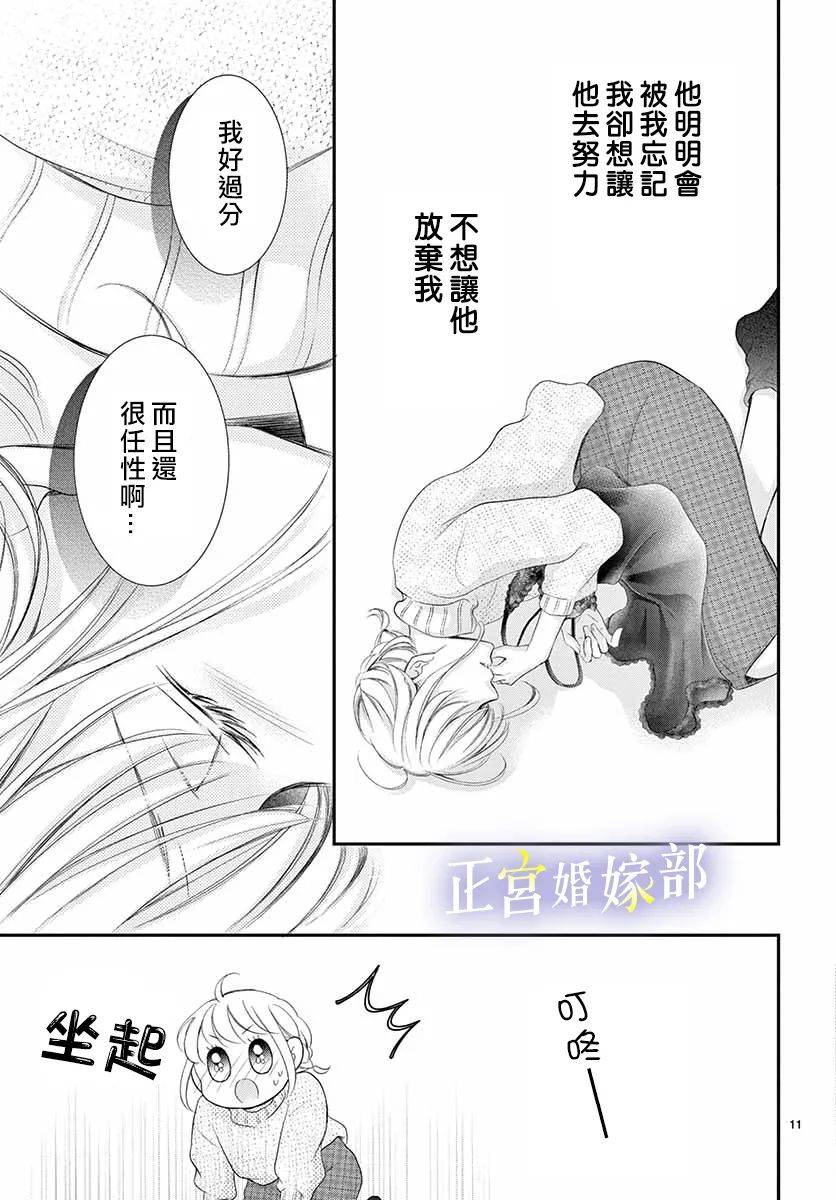 《今宵出嫁》漫画最新章节第20话免费下拉式在线观看章节第【13】张图片