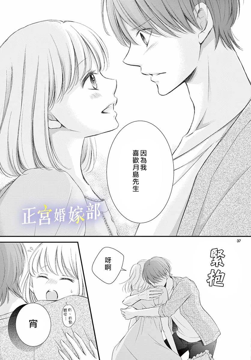 《今宵出嫁》漫画最新章节第11话免费下拉式在线观看章节第【37】张图片