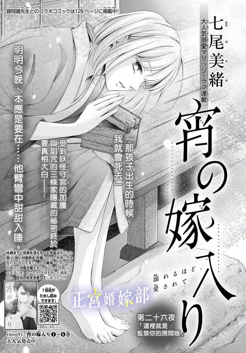 《今宵出嫁》漫画最新章节第26话免费下拉式在线观看章节第【1】张图片